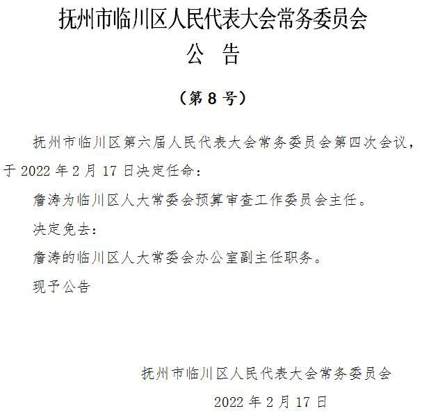 臨川區(qū)人民政府辦公室人事大調整，構建高效團隊 助推地區(qū)繁榮發(fā)展