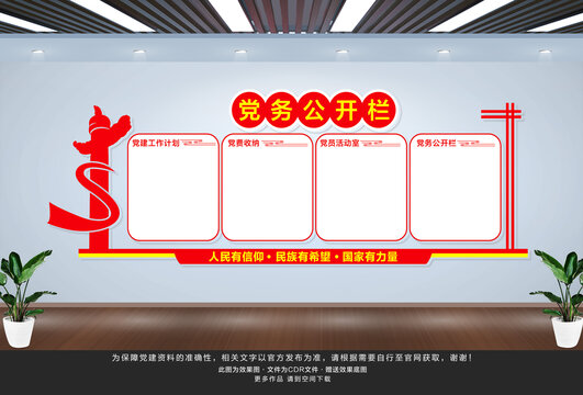 深化黨務透明化，推動黨的建設與治理現代化——最新黨務公開欄概覽