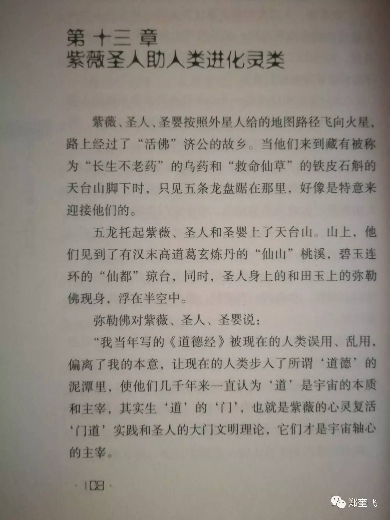 探尋千年傳奇足跡，中華紫薇圣人最新消息揭秘