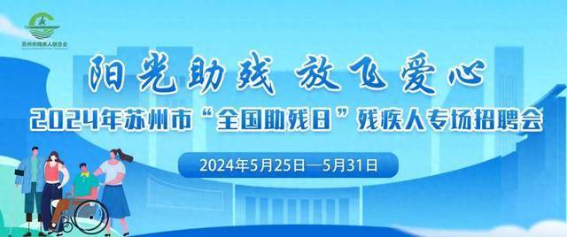 江蘇蘇州最新殘疾人招聘，攜手共建包容和諧的社會(huì)