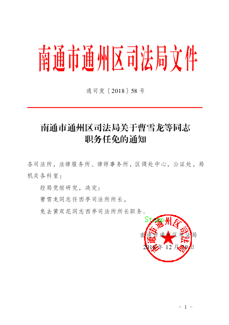 蓮湖區(qū)司法局人事任命更新，推進(jìn)法治社會(huì)構(gòu)建的重要步驟