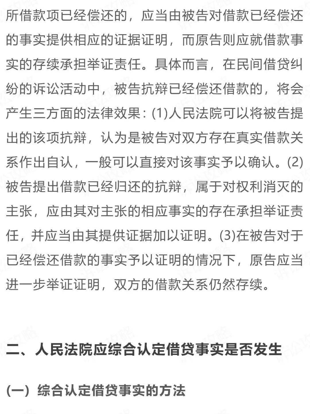 關于民間借貸最新司法解釋的研究與探討，解讀、應用與展望