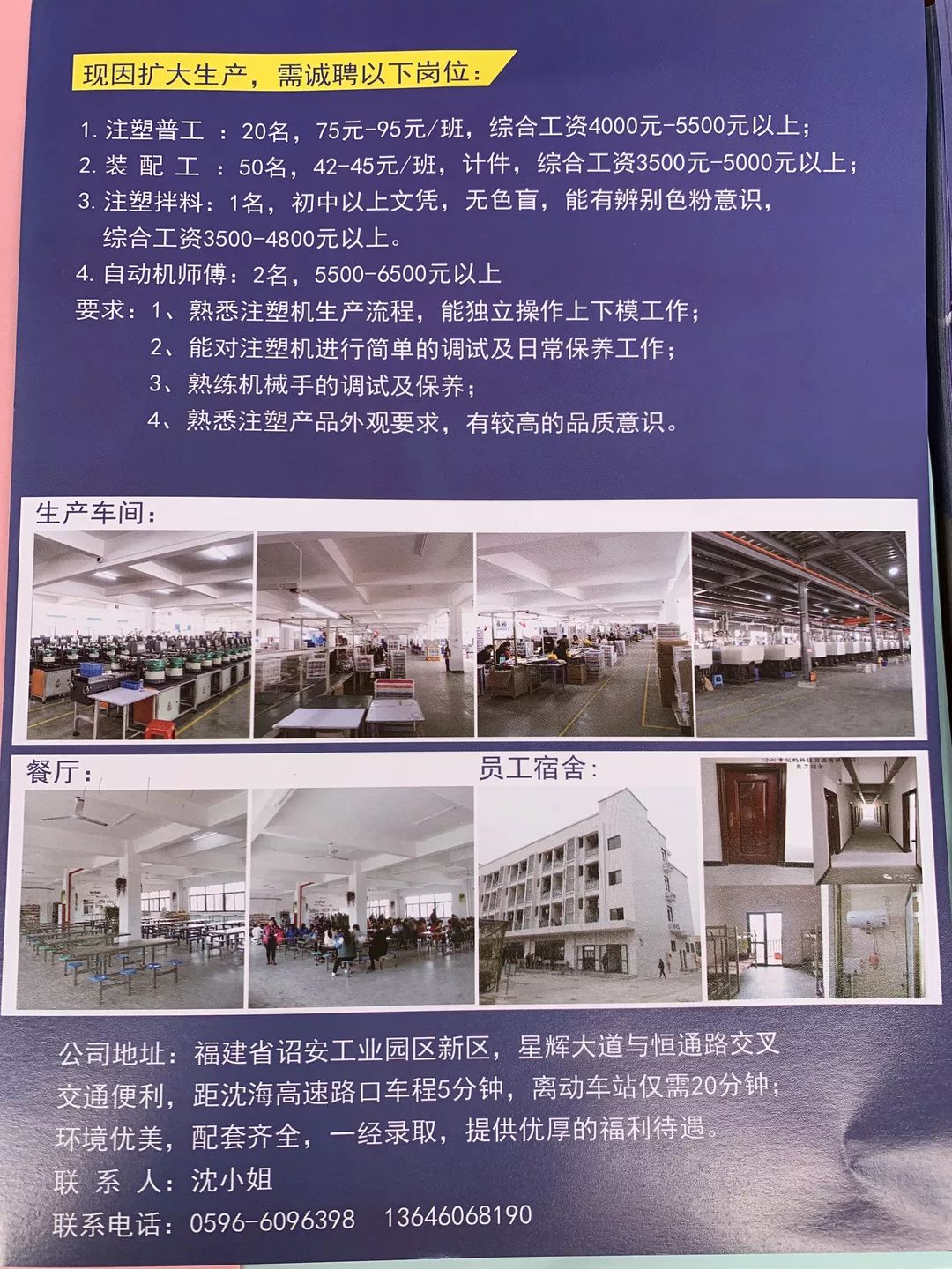 廈門同安普工最新招聘，職業(yè)發(fā)展的機遇與挑戰(zhàn)同步開啟