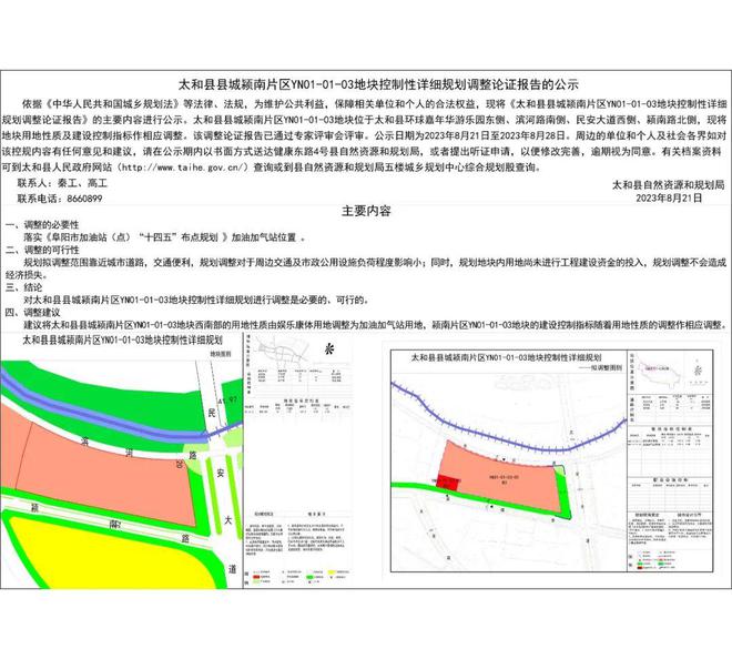 太和區(qū)計(jì)劃生育委員會(huì)最新發(fā)展規(guī)劃展望