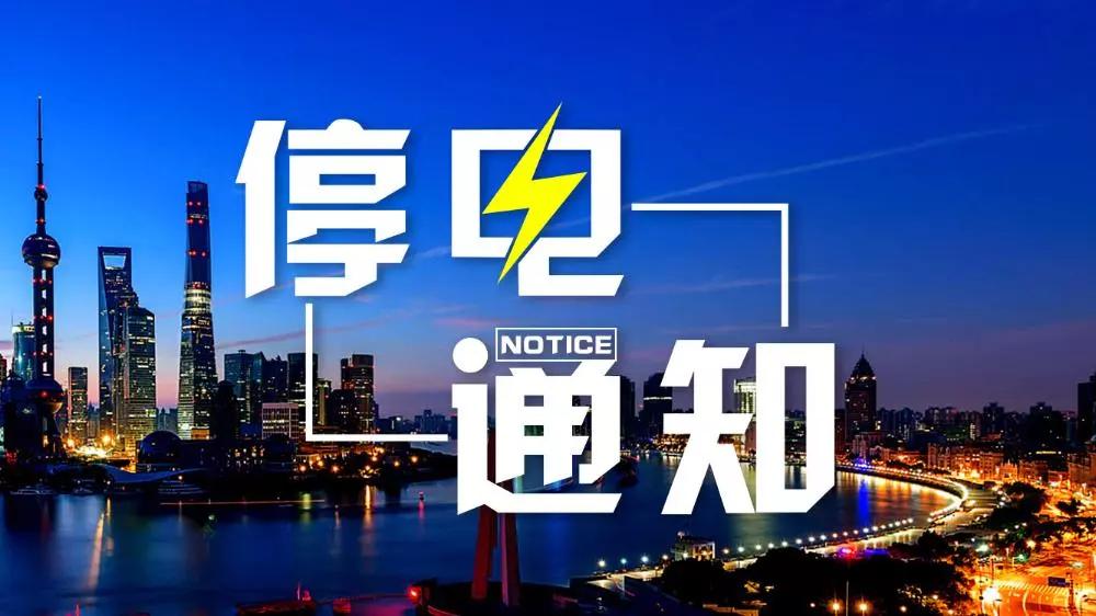 沈陽(yáng)市最新停電通知及影響分析概述