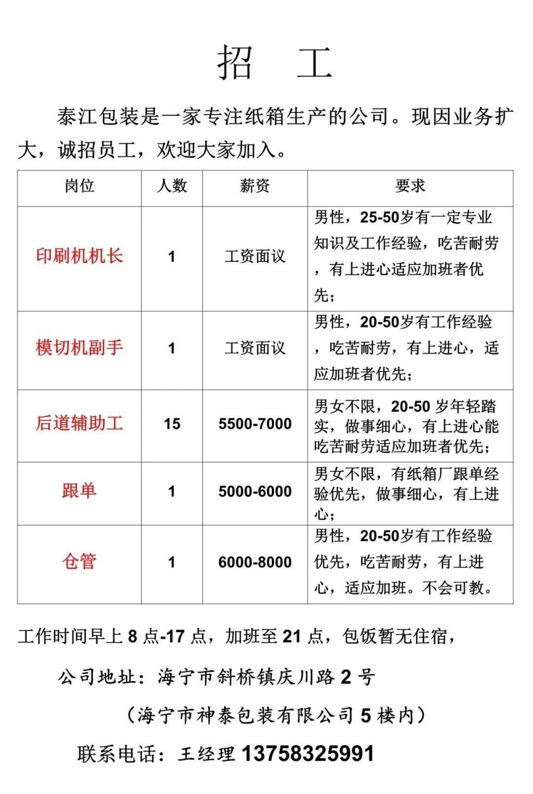 杭州切紙機長崗位招聘詳解，最新招聘信息與崗位介紹