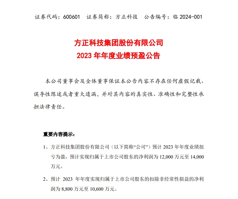 方正科技借殼重塑科技巨頭，開啟新篇章